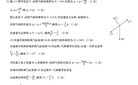 河北省石家庄市2024-2025学年高二年级下学期期末考试物理答案_2025年7月_250711河北卓越联盟2024-2025学年度高二年级期末测试25-L-885B