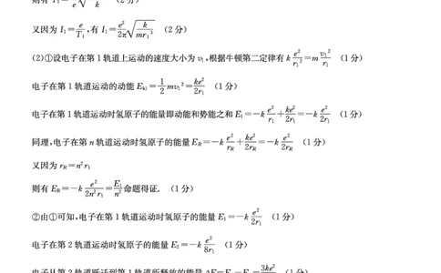 河北省石家庄市2024-2025学年高二年级下学期期末考试物理答案_2025年7月_250711河北卓越联盟2024-2025学年度高二年级期末测试25-L-885B