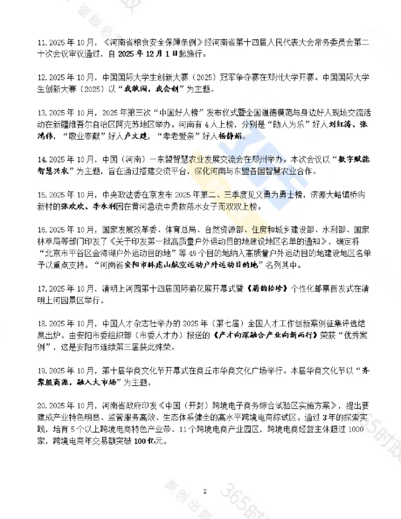 河南省2025年10月时政考点速记_26河南省考备考资料包_03河南时政-省情省况-工作报告_03河南每月时政（按月更新）