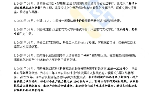 河南省2025年10月时政考点速记_26河南省考备考资料包_03河南时政-省情省况-工作报告_03河南每月时政（按月更新）