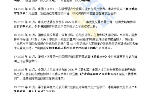 河南省2025年10月时政考点速记_26河南省考备考资料包_03河南时政-省情省况-工作报告_03河南每月时政（按月更新）