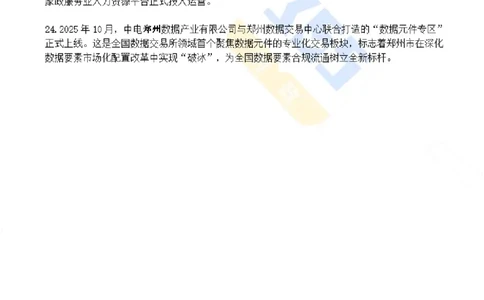 河南省2025年10月时政考点速记_26河南省考备考资料包_03河南时政-省情省况-工作报告_03河南每月时政（按月更新）