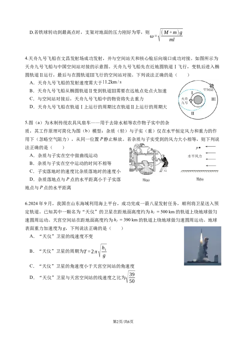 玉溪一中2025&mdash;2026学年上学期高三年级期中考物理试题_251107云南省玉溪第一中学2025-2026学年高三上学期期中考试（全科）