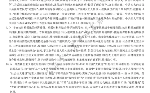 历史答案-7月质量检测（K）_2025年7月_250728江西省九师联盟2024-2025学年高二下学期7月质量检测（摸底考试）（7.24）（全科）