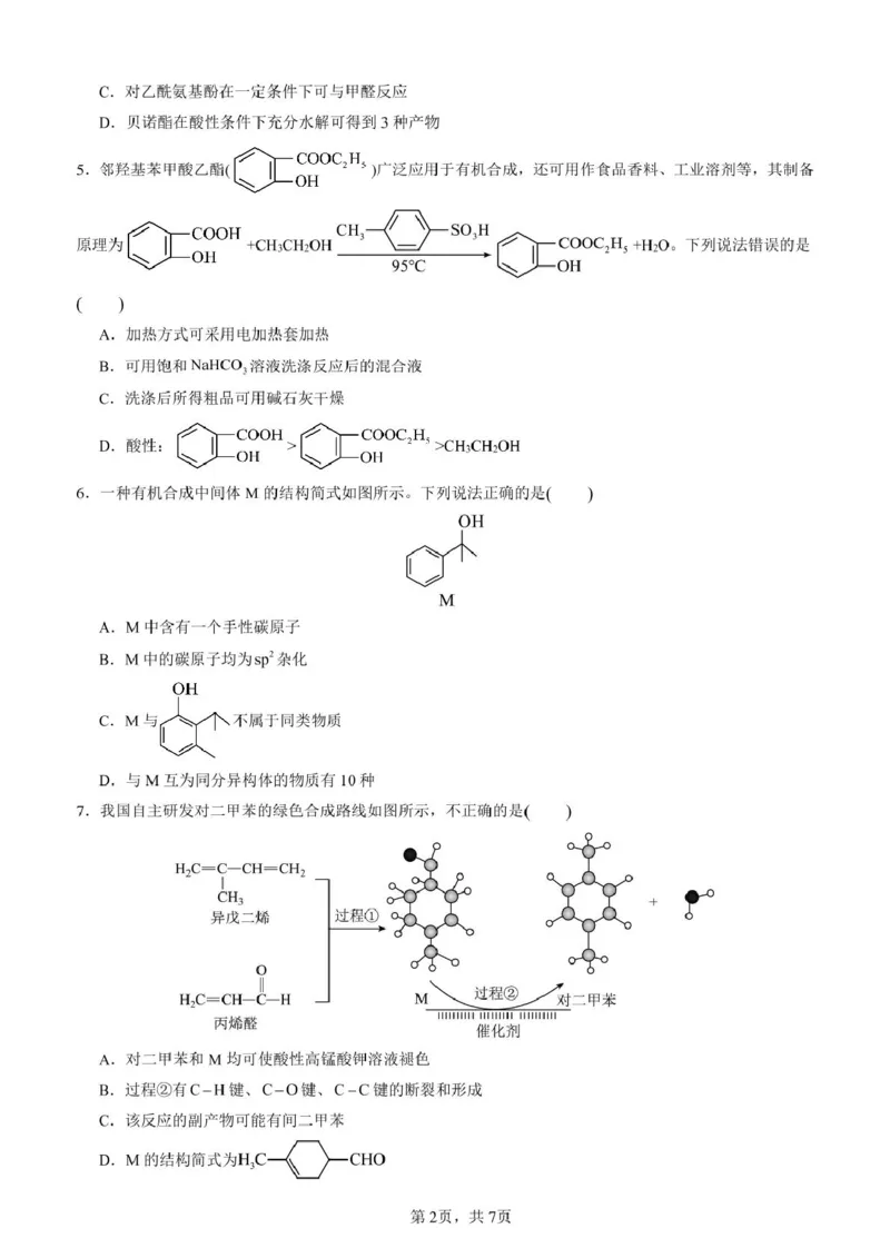 2024&mdash;&mdash;2025学年下期第二次月考试卷高二化学_2025年6月_250615河南省实验中学2024-2025学年高二下学期第二次月考（全科）(1)_河南省实验中学2024-2025学年高二下学期第二次月考化学试卷