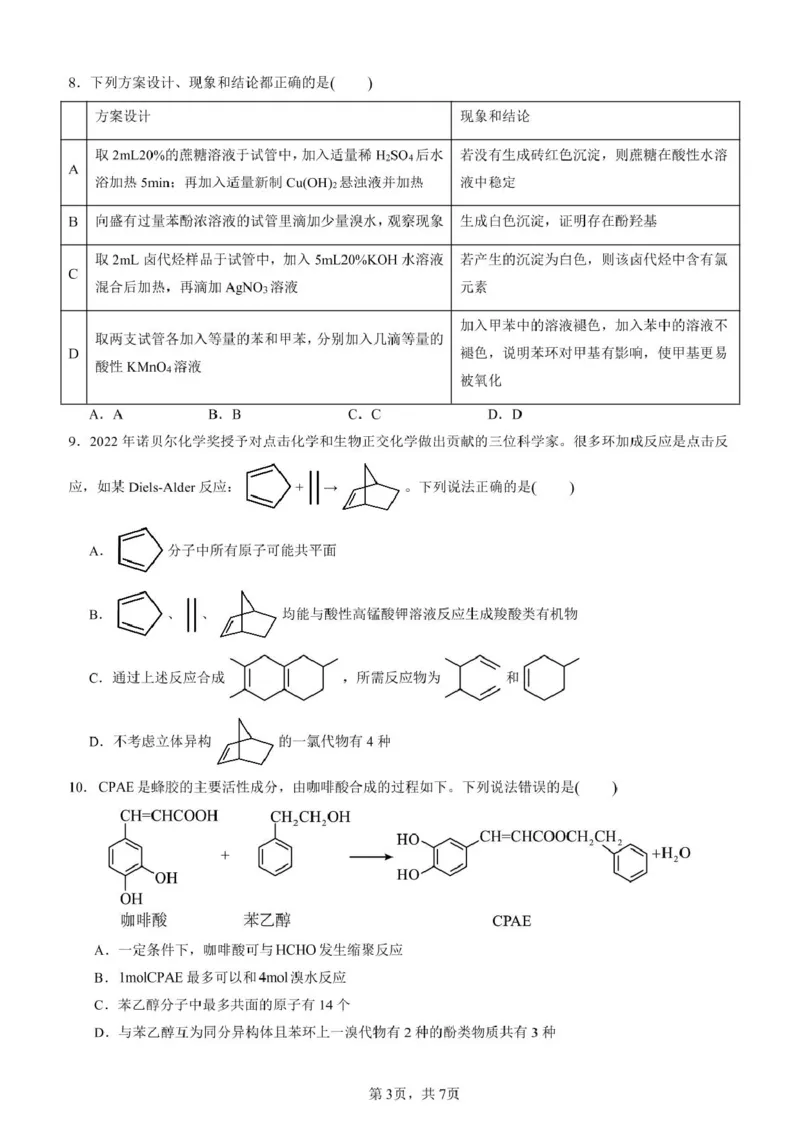 2024&mdash;&mdash;2025学年下期第二次月考试卷高二化学_2025年6月_250615河南省实验中学2024-2025学年高二下学期第二次月考（全科）(1)_河南省实验中学2024-2025学年高二下学期第二次月考化学试卷