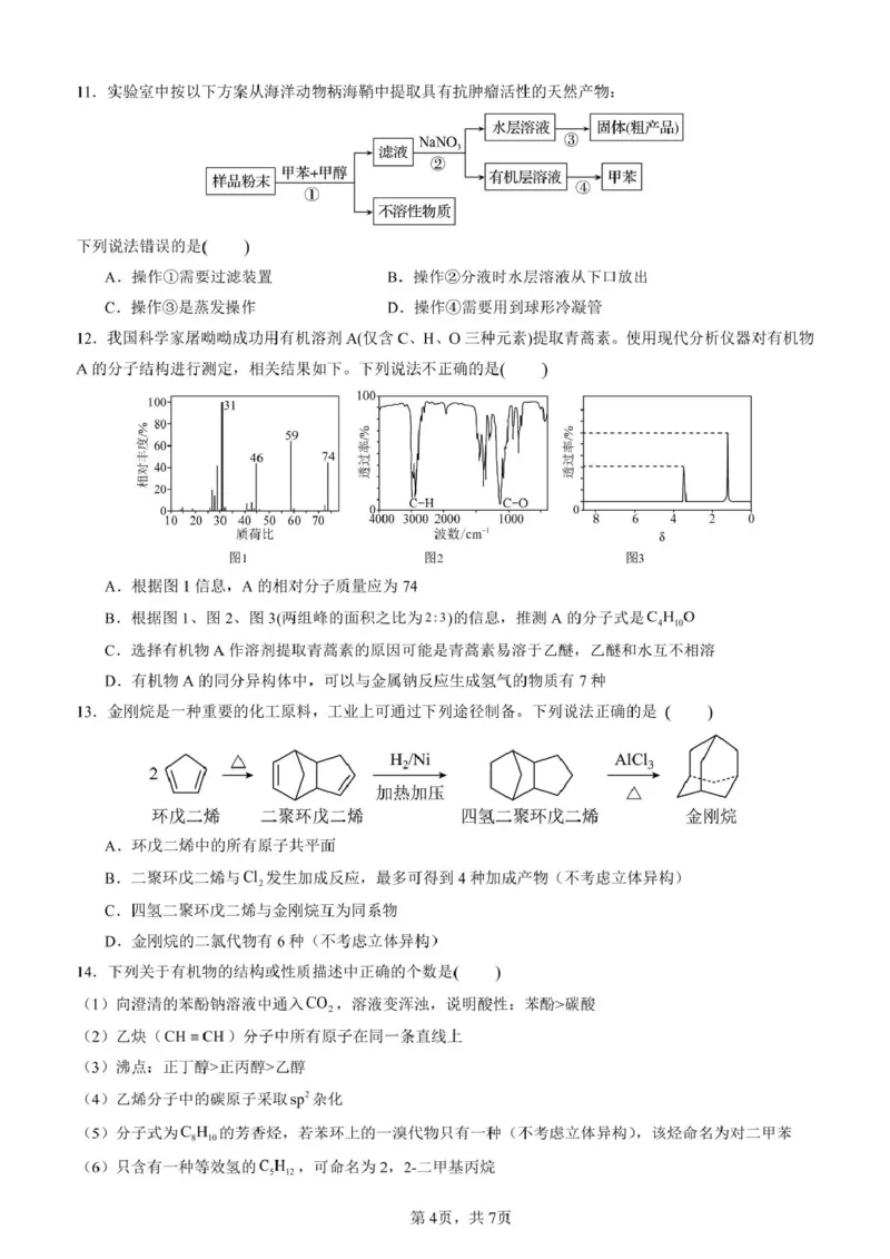 2024&mdash;&mdash;2025学年下期第二次月考试卷高二化学_2025年6月_250615河南省实验中学2024-2025学年高二下学期第二次月考（全科）(1)_河南省实验中学2024-2025学年高二下学期第二次月考化学试卷