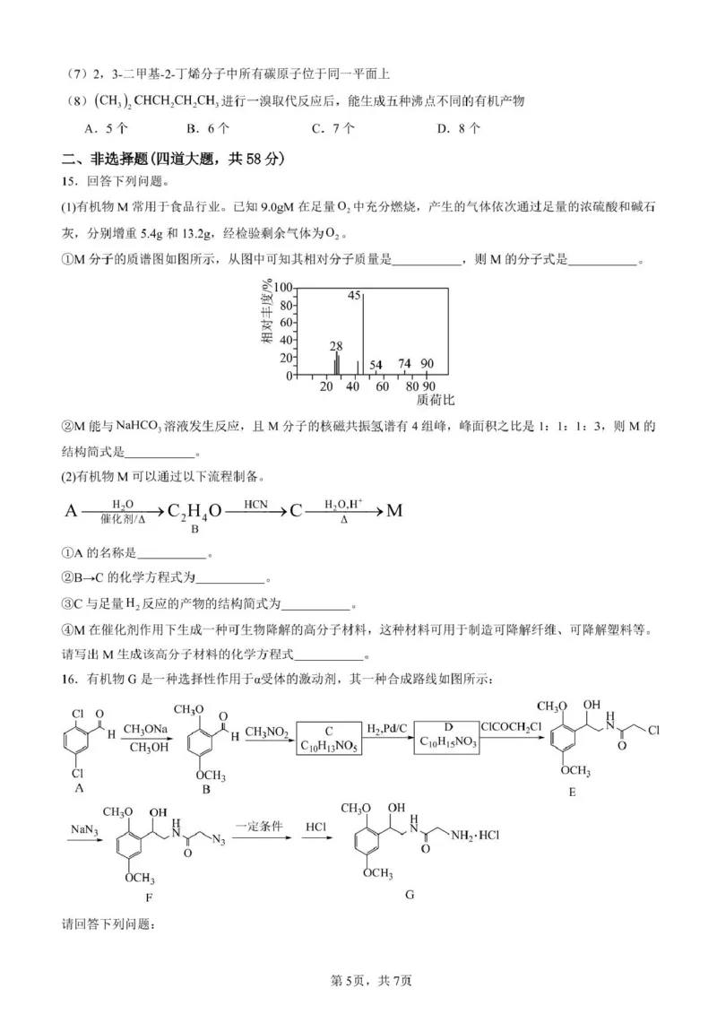 2024&mdash;&mdash;2025学年下期第二次月考试卷高二化学_2025年6月_250615河南省实验中学2024-2025学年高二下学期第二次月考（全科）(1)_河南省实验中学2024-2025学年高二下学期第二次月考化学试卷