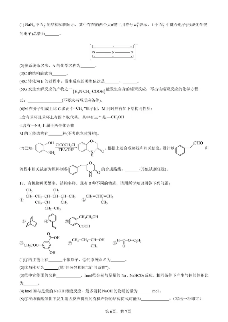 2024&mdash;&mdash;2025学年下期第二次月考试卷高二化学_2025年6月_250615河南省实验中学2024-2025学年高二下学期第二次月考（全科）(1)_河南省实验中学2024-2025学年高二下学期第二次月考化学试卷