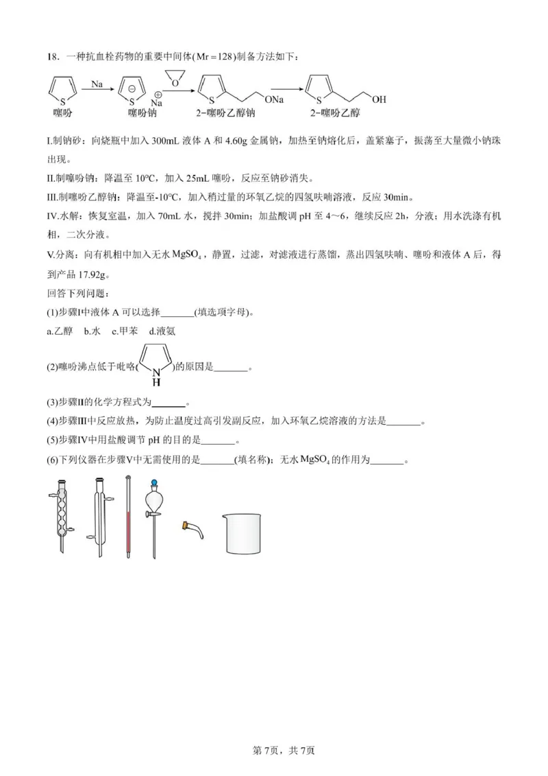 2024&mdash;&mdash;2025学年下期第二次月考试卷高二化学_2025年6月_250615河南省实验中学2024-2025学年高二下学期第二次月考（全科）(1)_河南省实验中学2024-2025学年高二下学期第二次月考化学试卷
