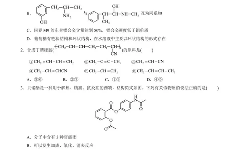 2024&mdash;&mdash;2025学年下期第二次月考试卷高二化学_2025年6月_250615河南省实验中学2024-2025学年高二下学期第二次月考（全科）(1)_河南省实验中学2024-2025学年高二下学期第二次月考化学试卷