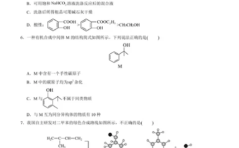2024&mdash;&mdash;2025学年下期第二次月考试卷高二化学_2025年6月_250615河南省实验中学2024-2025学年高二下学期第二次月考（全科）(1)_河南省实验中学2024-2025学年高二下学期第二次月考化学试卷