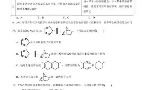 2024&mdash;&mdash;2025学年下期第二次月考试卷高二化学_2025年6月_250615河南省实验中学2024-2025学年高二下学期第二次月考（全科）(1)_河南省实验中学2024-2025学年高二下学期第二次月考化学试卷