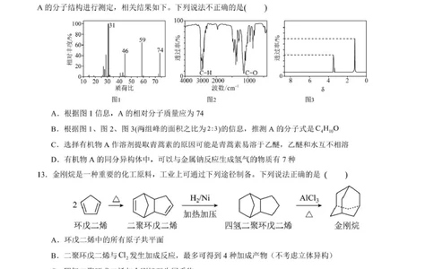 2024&mdash;&mdash;2025学年下期第二次月考试卷高二化学_2025年6月_250615河南省实验中学2024-2025学年高二下学期第二次月考（全科）(1)_河南省实验中学2024-2025学年高二下学期第二次月考化学试卷