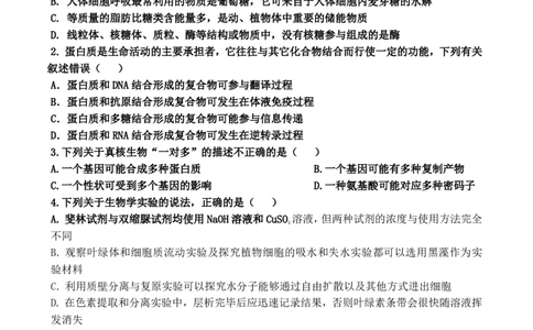 福建省福州第一中学2025-2026学年高三上学期11月期中生物试题（含答案）_251118福建省福州第一中学2025-2026学年高三上学期11月期中（全科）