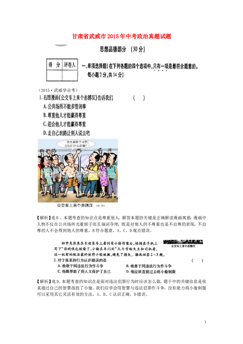甘肃省武威市2015年中考政治真题试题（含答案）_中考真题_7.政治中考真题2015-2024年_2015年全国中考政治113份