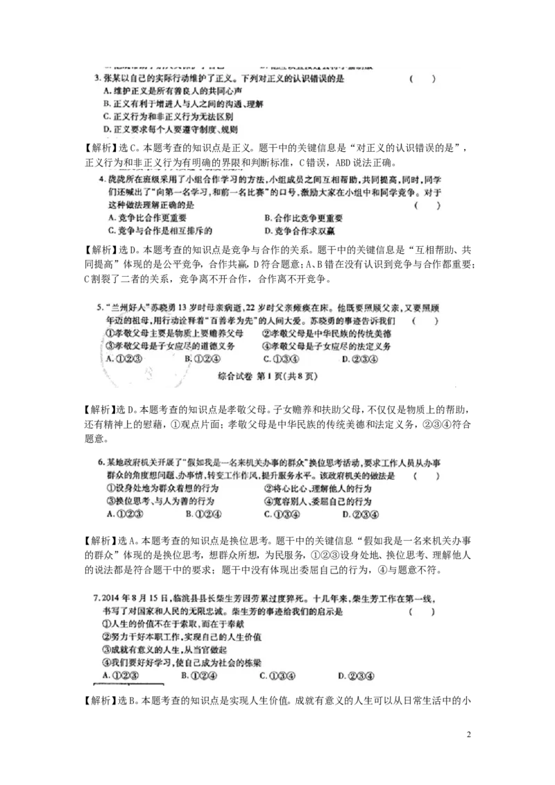 甘肃省武威市2015年中考政治真题试题（含答案）_中考真题_7.政治中考真题2015-2024年_2015年全国中考政治113份