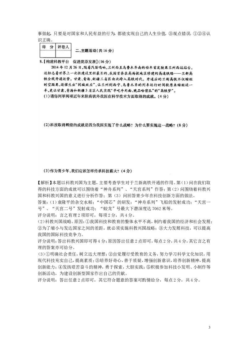 甘肃省武威市2015年中考政治真题试题（含答案）_中考真题_7.政治中考真题2015-2024年_2015年全国中考政治113份