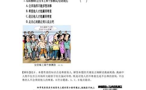 甘肃省武威市2015年中考政治真题试题（含答案）_中考真题_7.政治中考真题2015-2024年_2015年全国中考政治113份