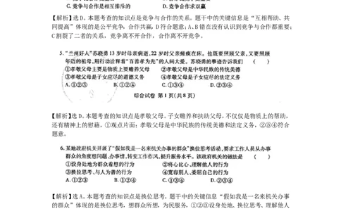 甘肃省武威市2015年中考政治真题试题（含答案）_中考真题_7.政治中考真题2015-2024年_2015年全国中考政治113份