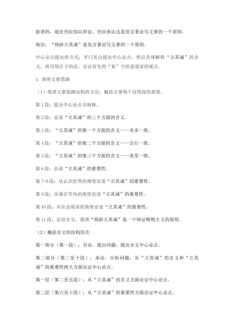 特级教师课堂《修辞立其诚》（教学设计）高中语文选择性必修中册同步教学（统编新版）_4-教培资料-26年最新资料-同步更新_初中高中教资_12小某书热门博主（高中语文）