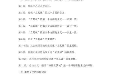 特级教师课堂《修辞立其诚》（教学设计）高中语文选择性必修中册同步教学（统编新版）_4-教培资料-26年最新资料-同步更新_初中高中教资_12小某书热门博主（高中语文）