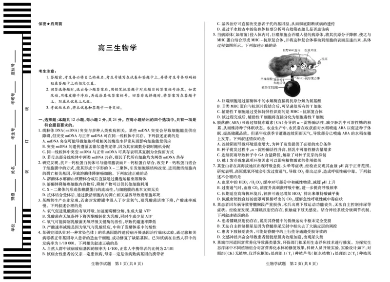 湖南省天一大联考2025届高三5月最后一卷-生物学高三单色_2025年6月_250603湖南省天一大联考2025届高三5月最后一卷（全科）_湖南省天一大联考2025届高三5月最后一卷-生物