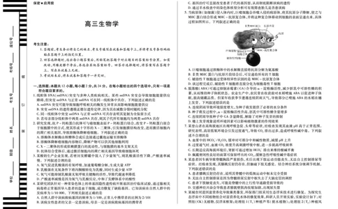 湖南省天一大联考2025届高三5月最后一卷-生物学高三单色_2025年6月_250603湖南省天一大联考2025届高三5月最后一卷（全科）_湖南省天一大联考2025届高三5月最后一卷-生物