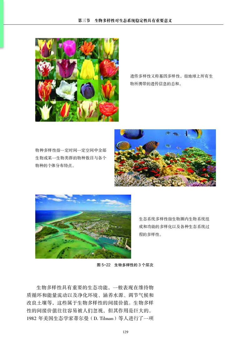 沪科教生物选修2高清教材_4-教培资料-26年最新资料-同步更新_初中高中教资_03科三专项（进去保存报考的学科即可）_02科三专项（笔记真题思维导图教学设计版本二）