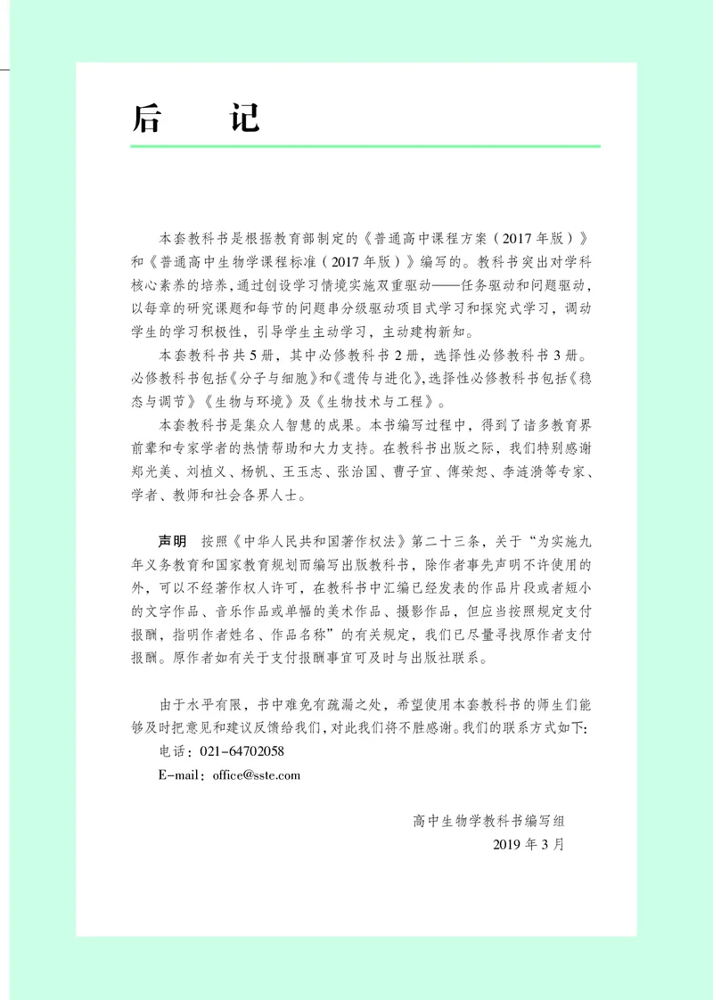 沪科教生物选修2高清教材_4-教培资料-26年最新资料-同步更新_初中高中教资_03科三专项（进去保存报考的学科即可）_02科三专项（笔记真题思维导图教学设计版本二）