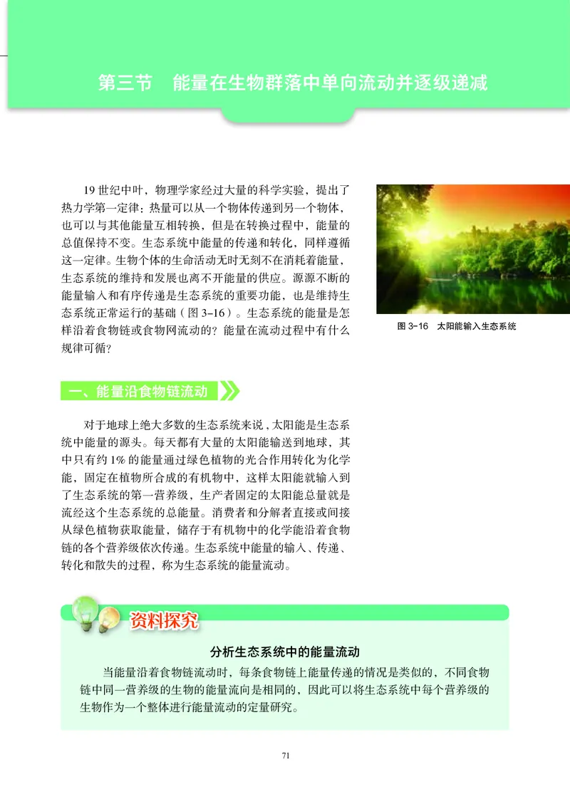 沪科教生物选修2高清教材_4-教培资料-26年最新资料-同步更新_初中高中教资_03科三专项（进去保存报考的学科即可）_02科三专项（笔记真题思维导图教学设计版本二）