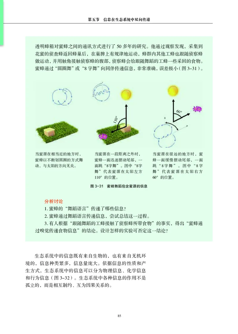 沪科教生物选修2高清教材_4-教培资料-26年最新资料-同步更新_初中高中教资_03科三专项（进去保存报考的学科即可）_02科三专项（笔记真题思维导图教学设计版本二）