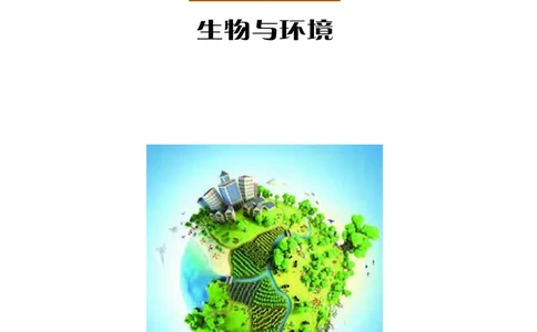 沪科教生物选修2高清教材_4-教培资料-26年最新资料-同步更新_初中高中教资_03科三专项（进去保存报考的学科即可）_02科三专项（笔记真题思维导图教学设计版本二）
