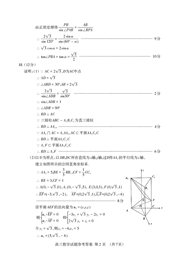 2024.01高三数学答案_Print_2024届山东省泰安市高三上学期期末考试_山东省泰安市2024届高三上学期期末考试数学