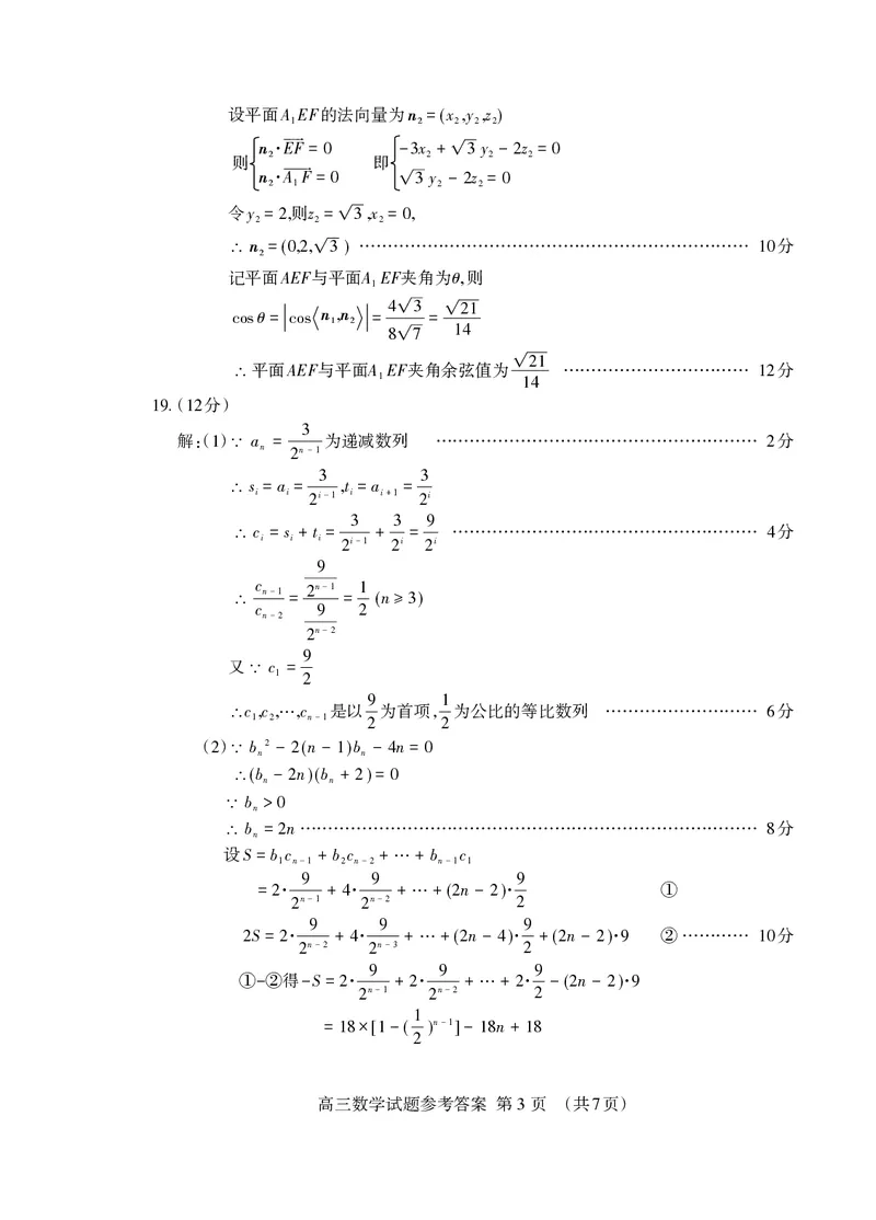 2024.01高三数学答案_Print_2024届山东省泰安市高三上学期期末考试_山东省泰安市2024届高三上学期期末考试数学