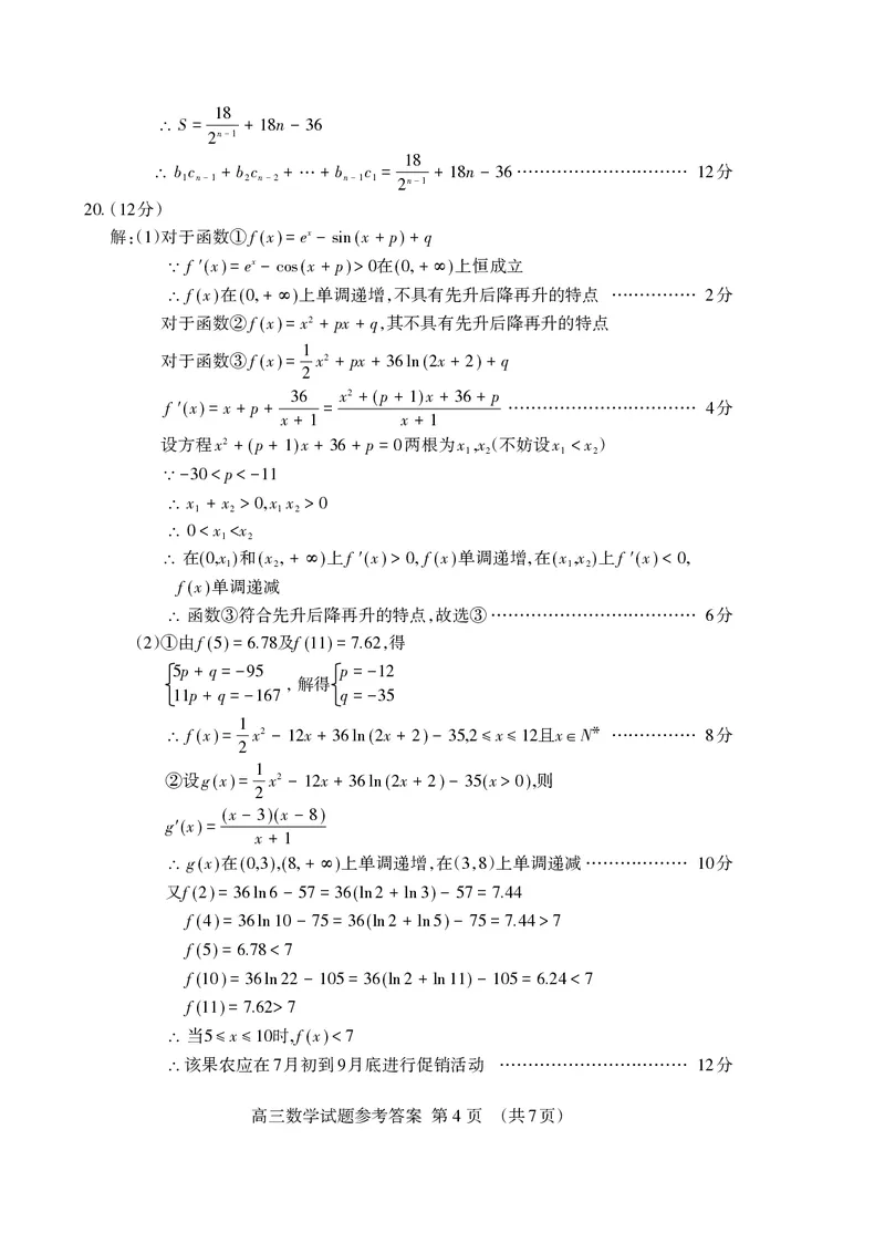 2024.01高三数学答案_Print_2024届山东省泰安市高三上学期期末考试_山东省泰安市2024届高三上学期期末考试数学
