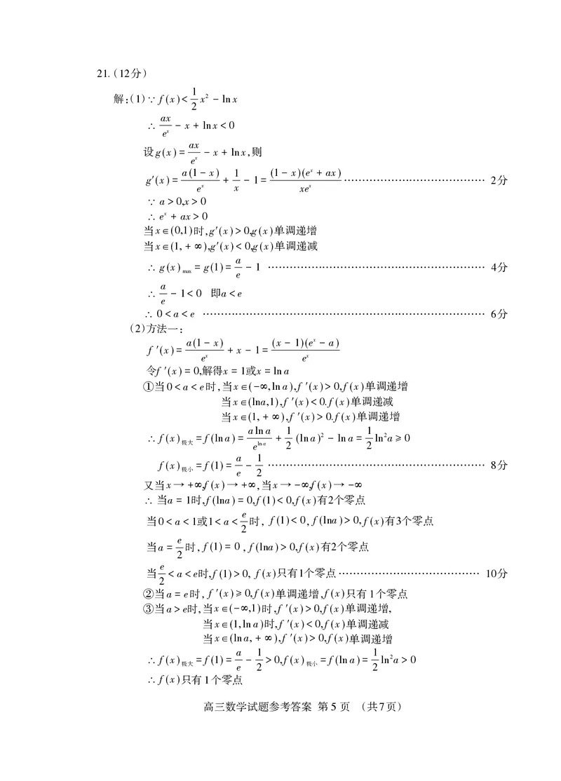 2024.01高三数学答案_Print_2024届山东省泰安市高三上学期期末考试_山东省泰安市2024届高三上学期期末考试数学