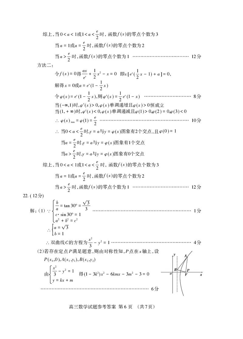 2024.01高三数学答案_Print_2024届山东省泰安市高三上学期期末考试_山东省泰安市2024届高三上学期期末考试数学