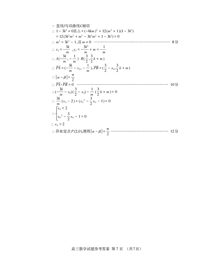 2024.01高三数学答案_Print_2024届山东省泰安市高三上学期期末考试_山东省泰安市2024届高三上学期期末考试数学