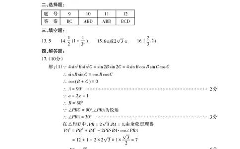 2024.01高三数学答案_Print_2024届山东省泰安市高三上学期期末考试_山东省泰安市2024届高三上学期期末考试数学