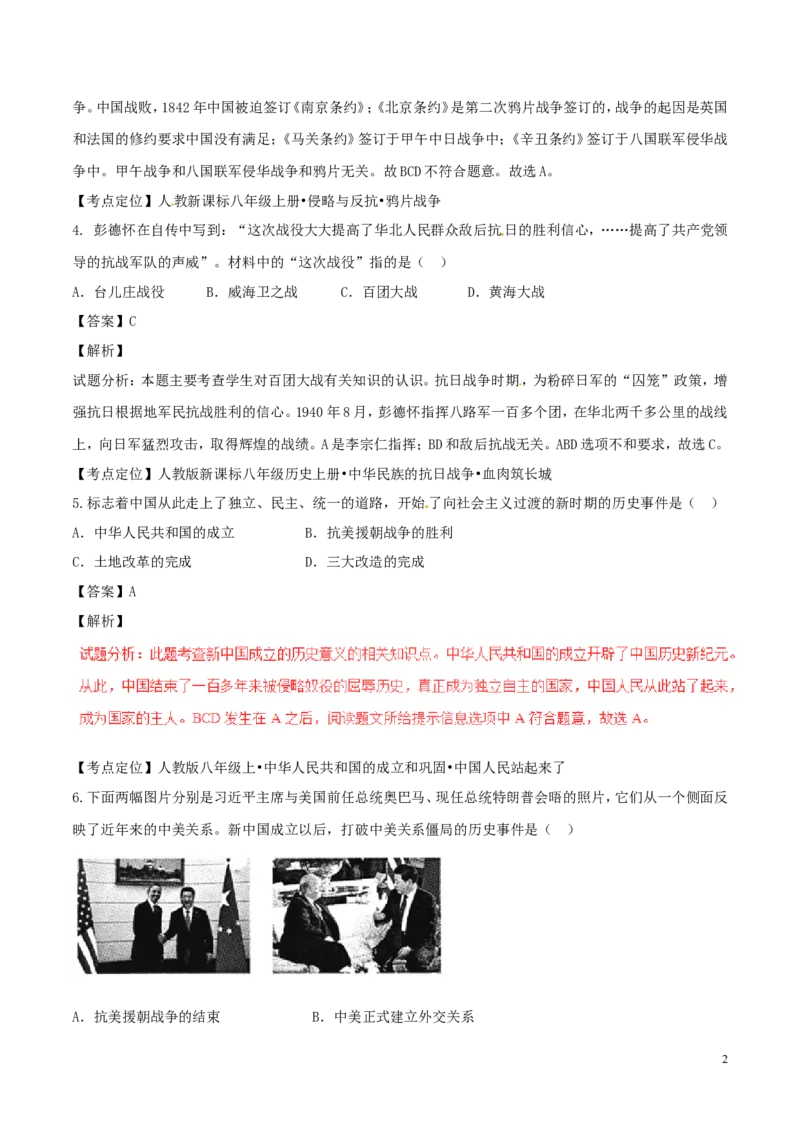 甘肃省武威市、白银市、定西市、平凉市、酒泉市、临夏州、张掖市2017年中考历史真题试题（含解析）_中考真题_6.历史中考真题2015-2024年_2017年全国中考历史152份