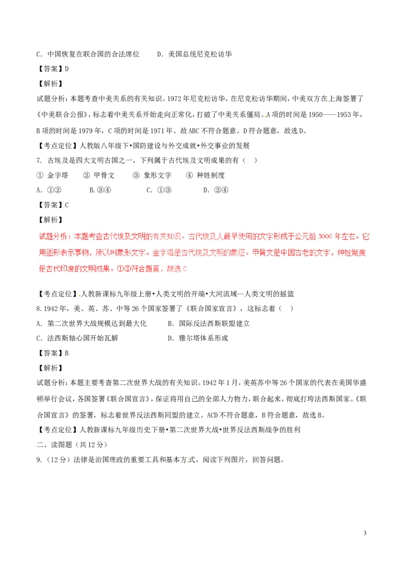 甘肃省武威市、白银市、定西市、平凉市、酒泉市、临夏州、张掖市2017年中考历史真题试题（含解析）_中考真题_6.历史中考真题2015-2024年_2017年全国中考历史152份