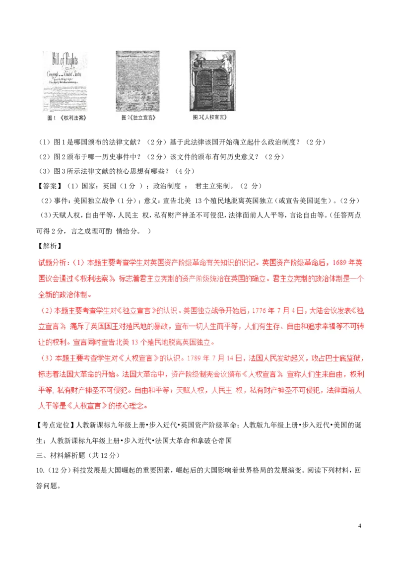甘肃省武威市、白银市、定西市、平凉市、酒泉市、临夏州、张掖市2017年中考历史真题试题（含解析）_中考真题_6.历史中考真题2015-2024年_2017年全国中考历史152份