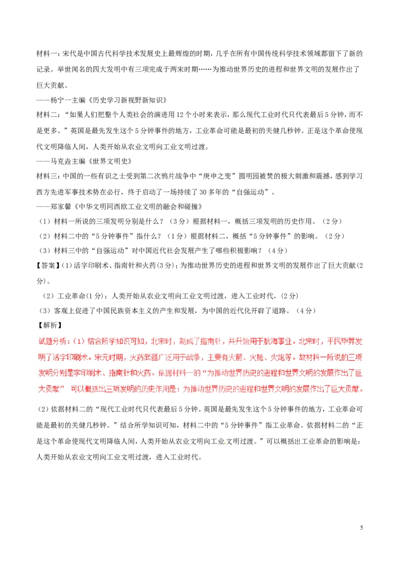 甘肃省武威市、白银市、定西市、平凉市、酒泉市、临夏州、张掖市2017年中考历史真题试题（含解析）_中考真题_6.历史中考真题2015-2024年_2017年全国中考历史152份