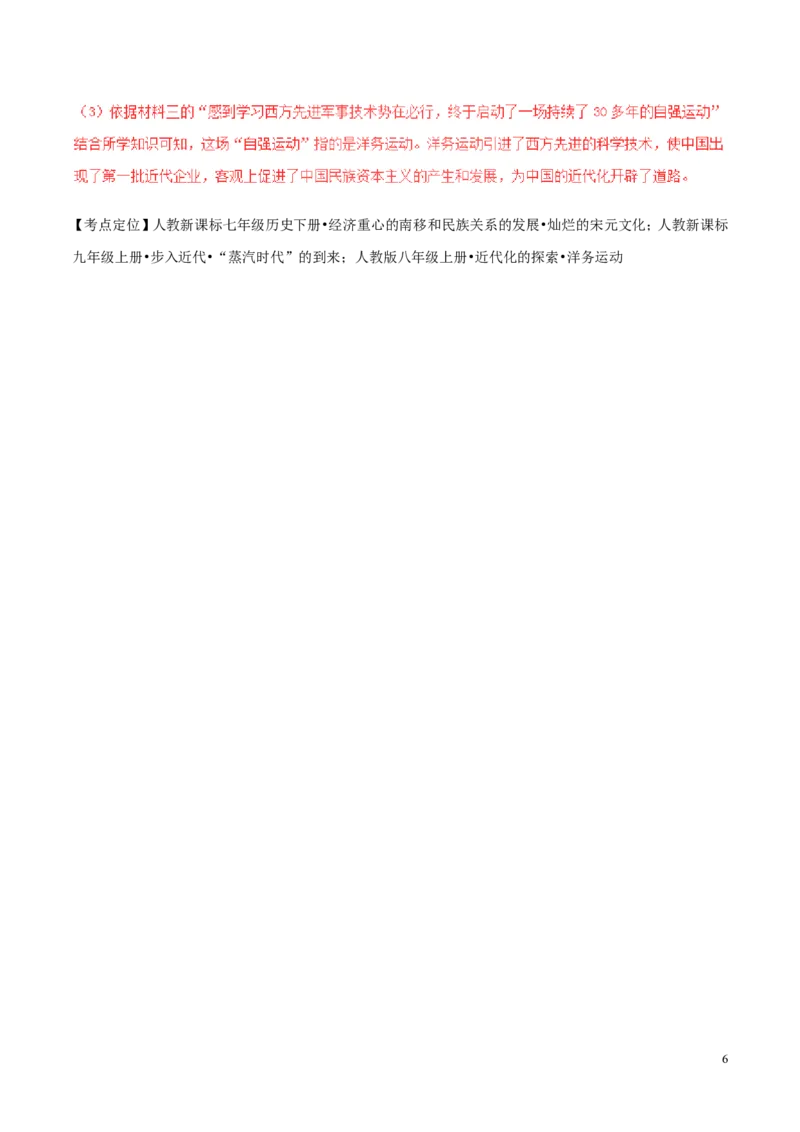 甘肃省武威市、白银市、定西市、平凉市、酒泉市、临夏州、张掖市2017年中考历史真题试题（含解析）_中考真题_6.历史中考真题2015-2024年_2017年全国中考历史152份