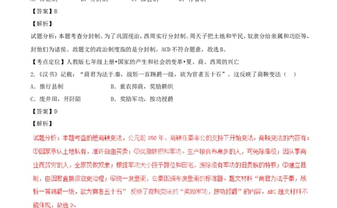 甘肃省武威市、白银市、定西市、平凉市、酒泉市、临夏州、张掖市2017年中考历史真题试题（含解析）_中考真题_6.历史中考真题2015-2024年_2017年全国中考历史152份