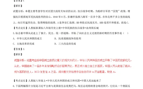 甘肃省武威市、白银市、定西市、平凉市、酒泉市、临夏州、张掖市2017年中考历史真题试题（含解析）_中考真题_6.历史中考真题2015-2024年_2017年全国中考历史152份
