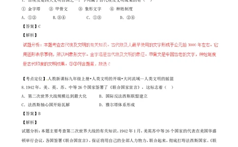 甘肃省武威市、白银市、定西市、平凉市、酒泉市、临夏州、张掖市2017年中考历史真题试题（含解析）_中考真题_6.历史中考真题2015-2024年_2017年全国中考历史152份
