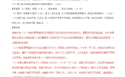 甘肃省武威市、白银市、定西市、平凉市、酒泉市、临夏州、张掖市2017年中考历史真题试题（含解析）_中考真题_6.历史中考真题2015-2024年_2017年全国中考历史152份