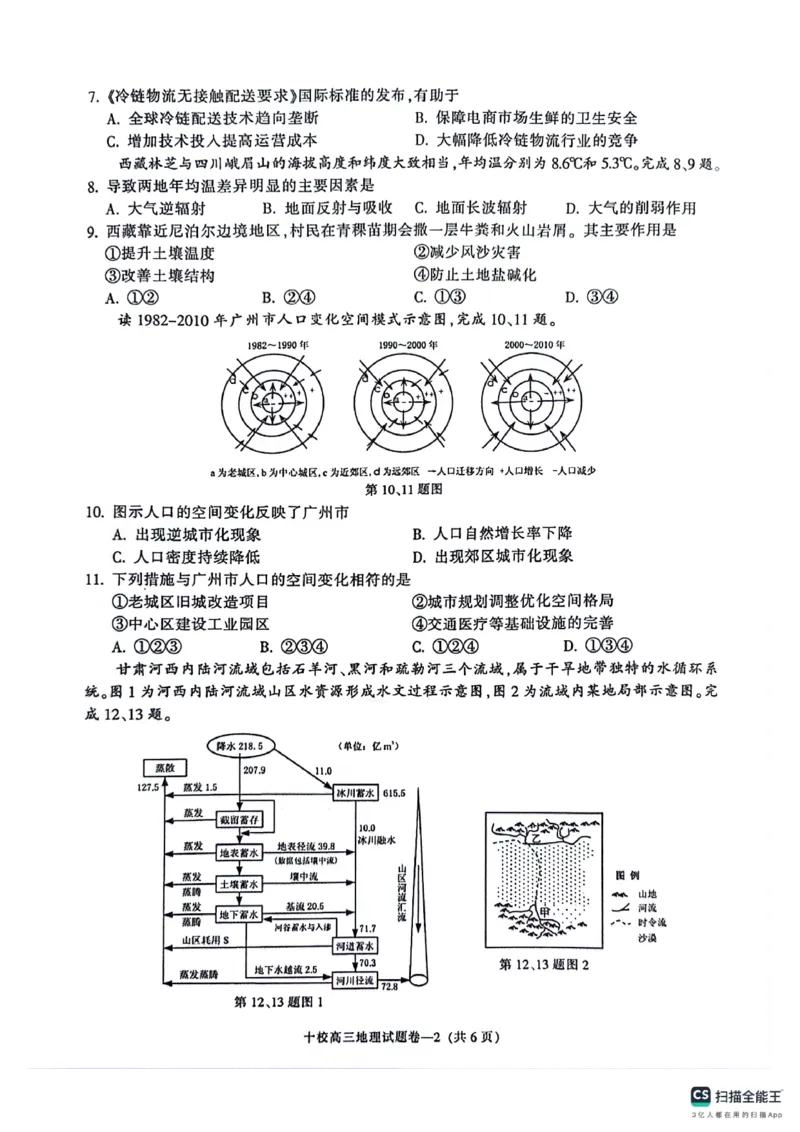 浙江省金华市十校2025-2026学年高三上学期11月模拟考试地理试题（含答案）_251107浙江省金华市十校2025-2026学年高三上学期11月模拟考试（全科）